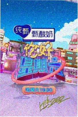 夜宵实验室综艺封面图